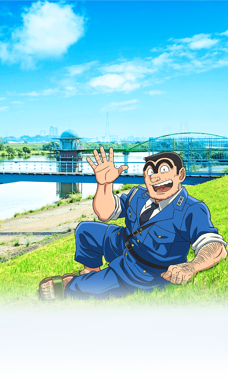 アニメ「新こちら葛飾区亀有公園前派出所」公式サイト